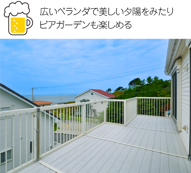 広いベランダで美しい夕陽をみたりビアガーデンも楽しめる